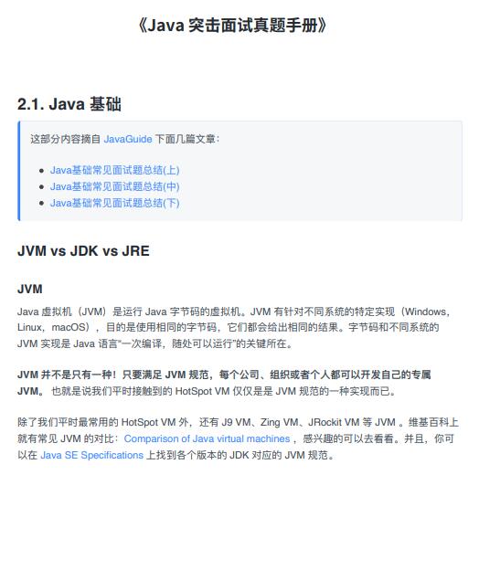 Java2024突擊面試手冊(cè)（備戰(zhàn)2024）PDF 下載 圖1