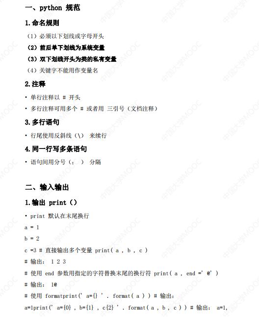 python知識點梳理（都是精華） PDF 下載 圖1