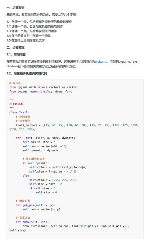 Python實現(xiàn)煙花效果完整代碼 PDF 下載 圖1