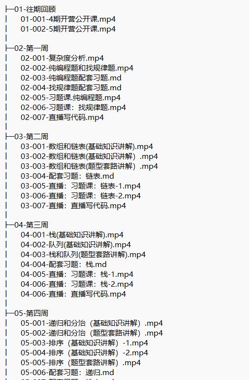 算法訓(xùn)練營 視頻教程 下載 圖1