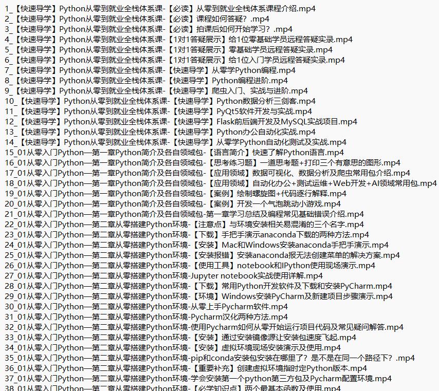 Python從零到就業(yè)全棧500課(編程爬蟲數(shù)據(jù)自動(dòng)化前后端算法) 視頻教程 下載 圖1