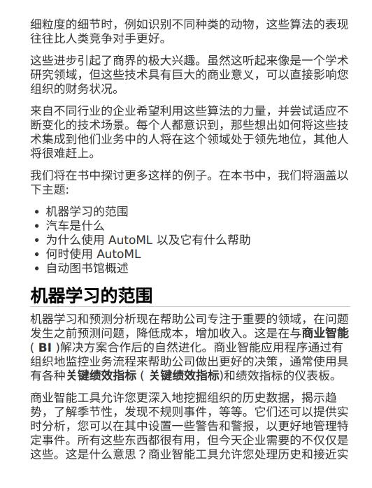 AutoML 實(shí)用手冊（機(jī)翻） PDF 下載 圖1