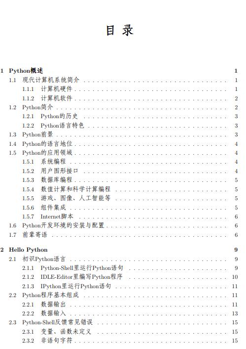 python數(shù)據(jù)分析基礎(chǔ)教程 PDF 下載 圖1