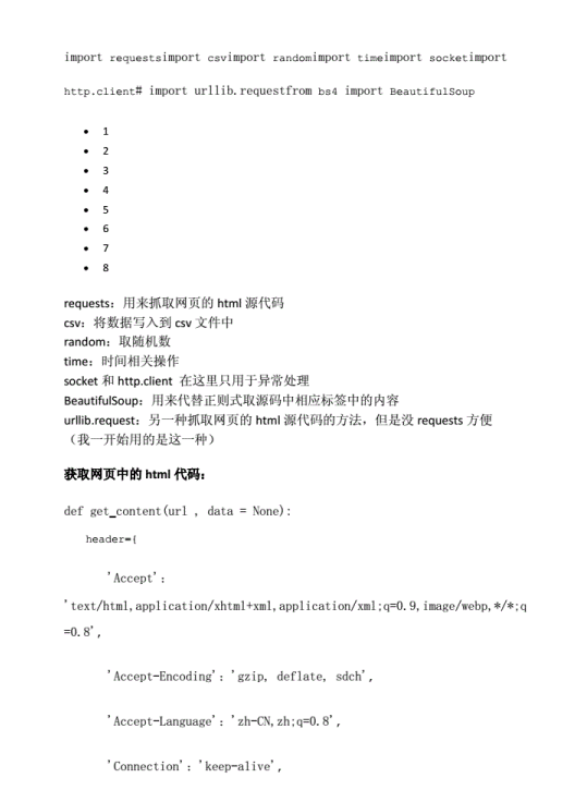 python編寫爬蟲簡單案例介紹 PDF 下載  圖1