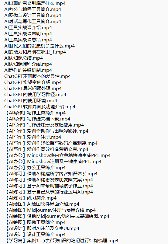 《AI認知課》+《AI工具實戰(zhàn)課》 視頻教程 下載 圖1