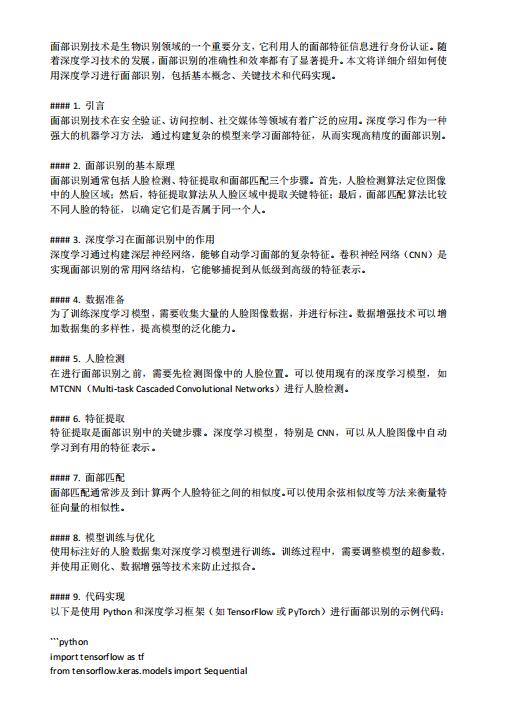 深度學習在面部識別中的實踐與應用 PDF 下載 圖1