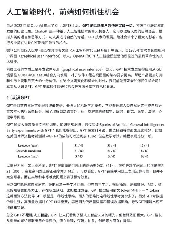 人工智能時代，前端如何抓住機會 PDF 下載 圖1