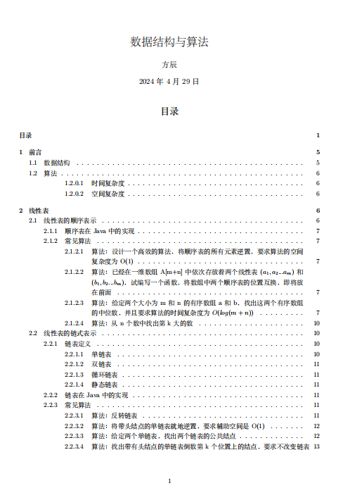 數(shù)據(jù)結(jié)構(gòu)與算法面試最全合集 PDF 下載 圖1