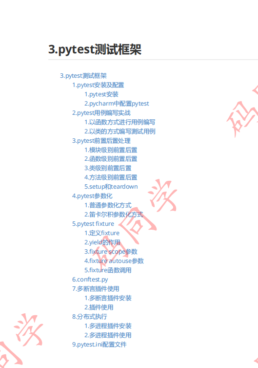 pytest文檔 操作步驟  PDF 下載 圖1