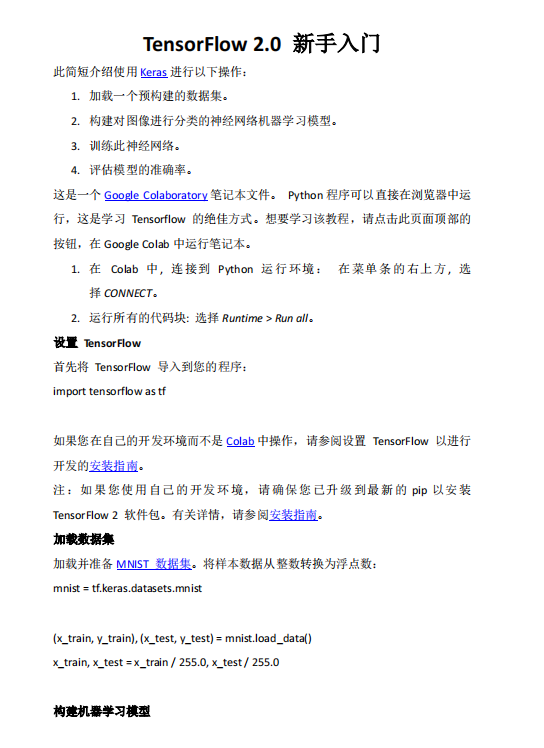 TensorFlow 2.0 新手入門 PDF 下載 圖1