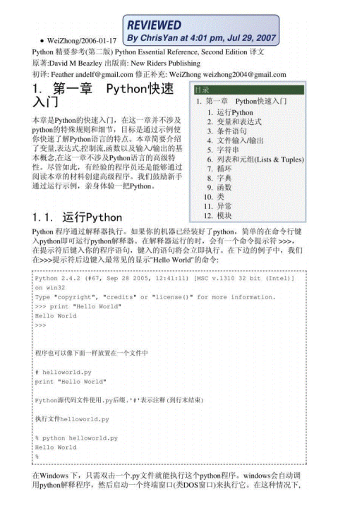 Python精要參考(python教程python編程) PDF 下載 圖1