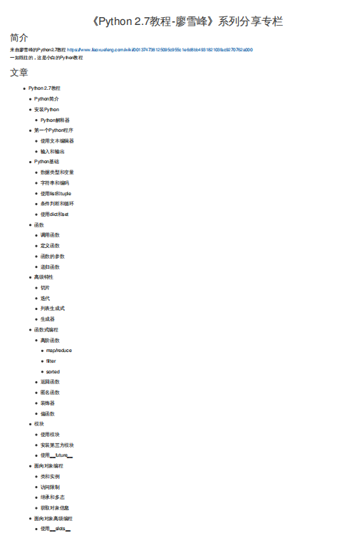 Python 2.7教程-廖雪峰 PDF 下載 圖1