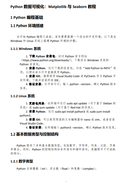 Python數(shù)據(jù)可視化：Matplotlib與Seaborn教程 PDF 下載 圖1