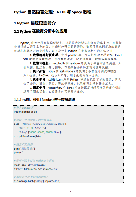 Python自然語言處理：NLTK與Spacy教程 PDF 下載 圖1