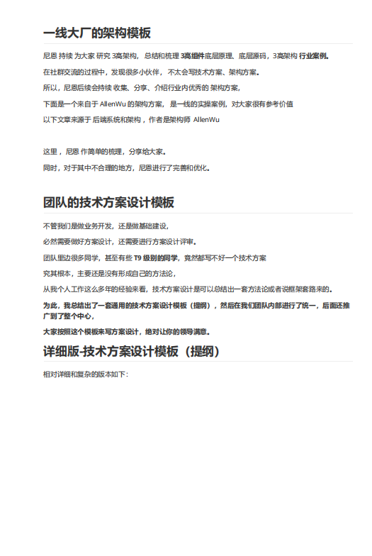 一線大廠的架構(gòu)模板  PDF 下載 圖1