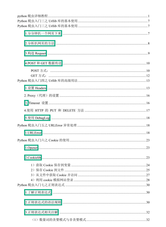 python爬蟲詳細(xì)教程 PDF 下載  圖1