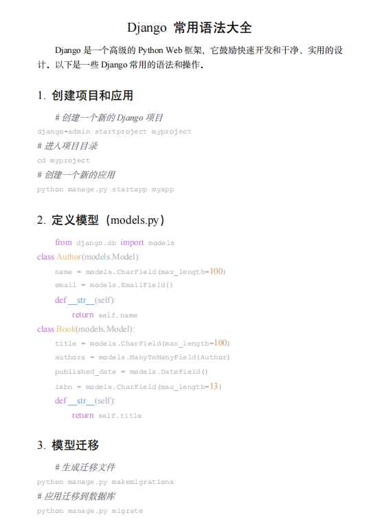 Django 常用語法大全 PDF 下載 圖1