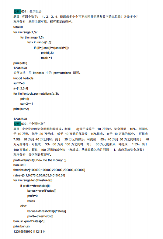 大學Python基礎考試題庫100道，含答案  PDF 下載 圖1