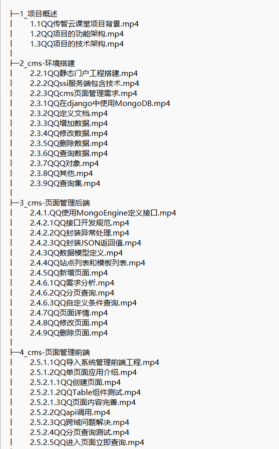 基于 Python 架構(gòu)開發(fā)《教育云課堂》視頻教程 下載   圖1