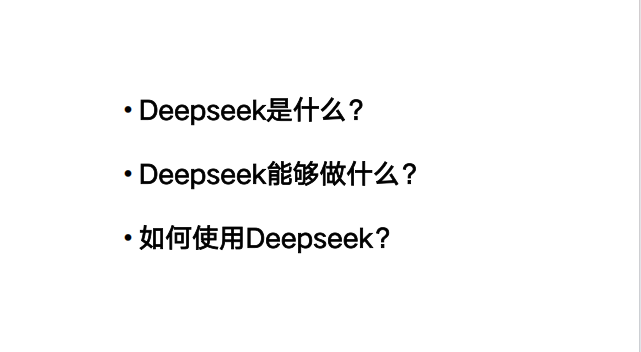 清華大學(xué) DeepSeek從入門到精通【104頁(yè)超詳細(xì)】 PDF 下載 圖1