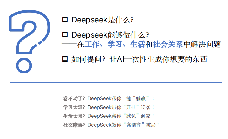 普通人如何抓住DeepSeek紅利 PDF 下載 圖1