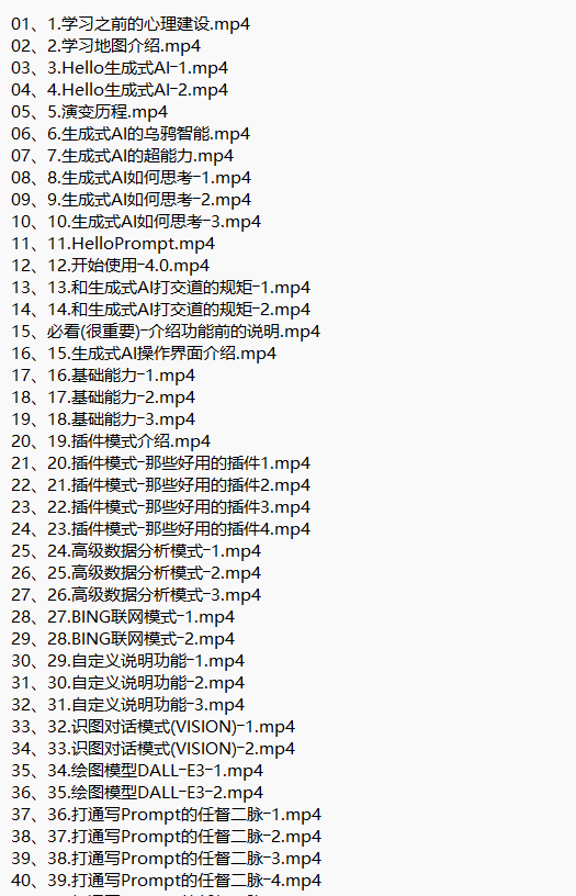 人工智能AI指令實戰(zhàn)課 視頻教程 下載 圖1