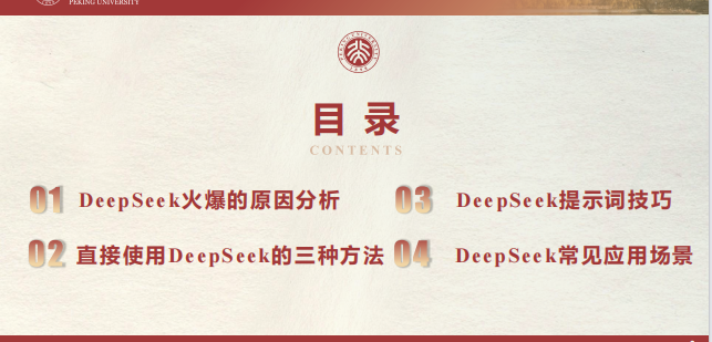 北京大學 DeepSeek內部研討系列---提示詞工程和落地場景 PDF 下載 圖1