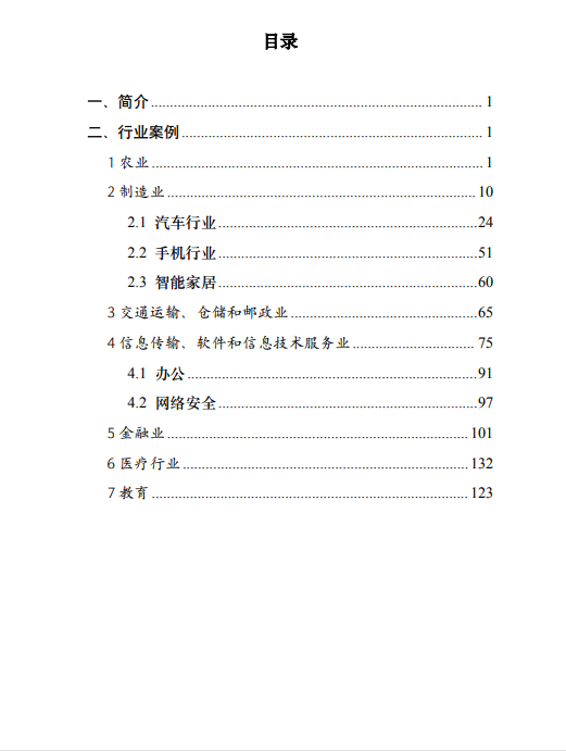 浙江大學(xué)2025年DeepSeek行業(yè)應(yīng)用案例集解鎖智能變革密碼153頁 PDF 下載 圖1