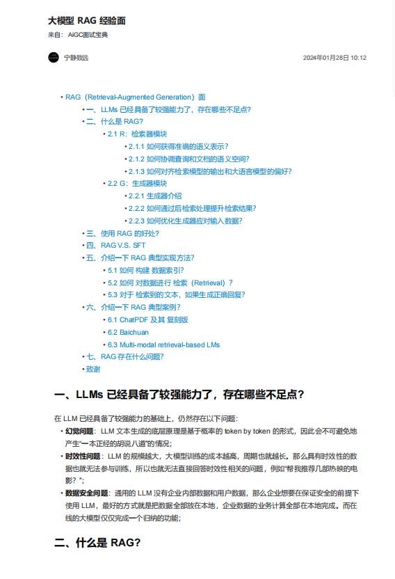 大模型 RAG 經(jīng)驗面 PDF 下載 圖1