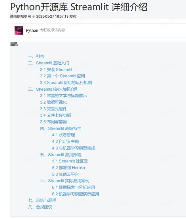 Python開源庫 Streamlit 詳細(xì)介紹  圖1