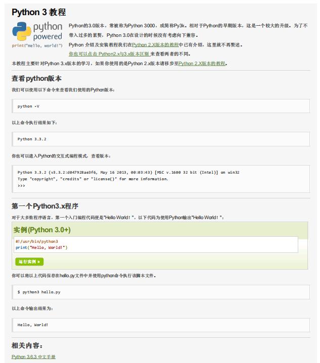 Python3菜鳥教程 PDF 下載 圖1