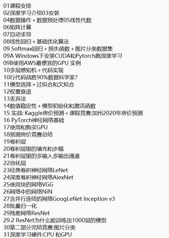 動手學深度學習 視頻教程 下載  圖1