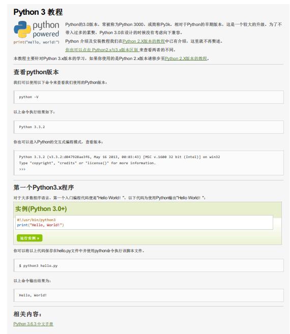 Python3菜鳥教程 PDF 下載 圖1