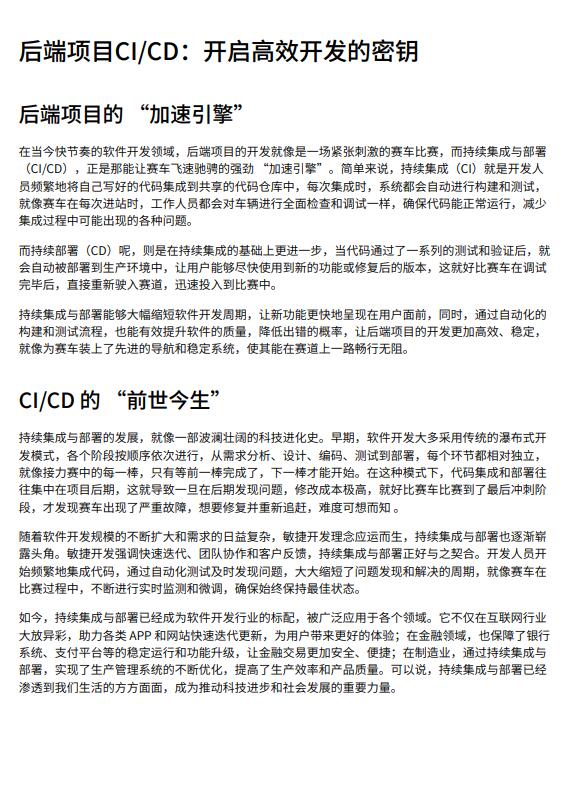 后端項(xiàng)目CI_CD：開啟高效開發(fā)的密鑰 PDF 下載 圖1