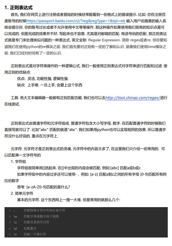 編程技術(shù)正則表達(dá)式與Python re模塊詳解：字符串匹配和處理的核心工具  PDF 下載  圖1