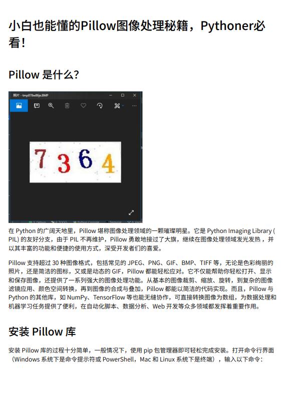 Python Pillow庫(kù)入門(mén)與進(jìn)階：從基礎(chǔ)操作到實(shí)戰(zhàn)案例詳解 PDF 下載 圖1