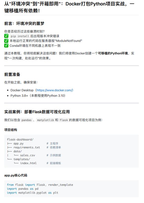 解決環(huán)境沖突實(shí)現(xiàn)開(kāi)箱即用：Python項(xiàng)目Docker化部署與遷移方案詳解 PDF 下載 圖1