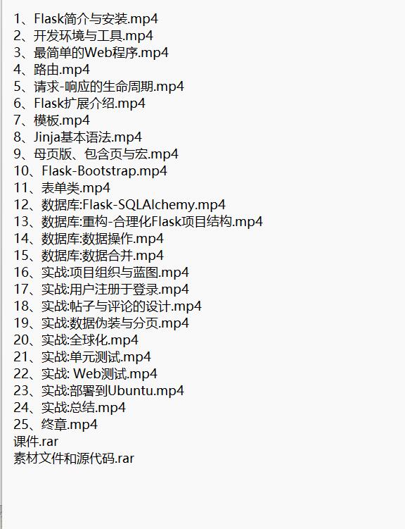 基于Python Flask 快速構(gòu)建高性能大型web網(wǎng)站項目實戰(zhàn) 視頻教程 下載 圖1