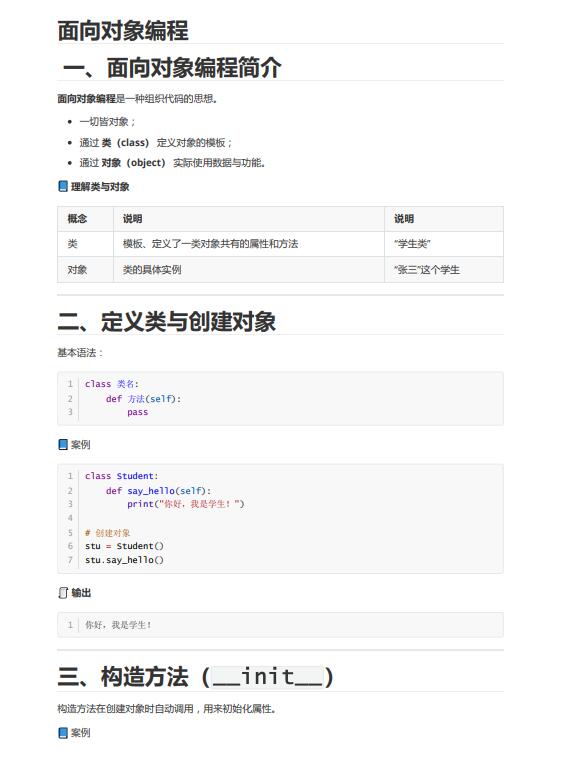【Python編程】面向?qū)ο蠛诵母拍罱馕觯侯惻c對(duì)象、繼承封裝多態(tài)及學(xué)生管理系統(tǒng)設(shè)計(jì)實(shí)現(xiàn) PDF 下載 圖1