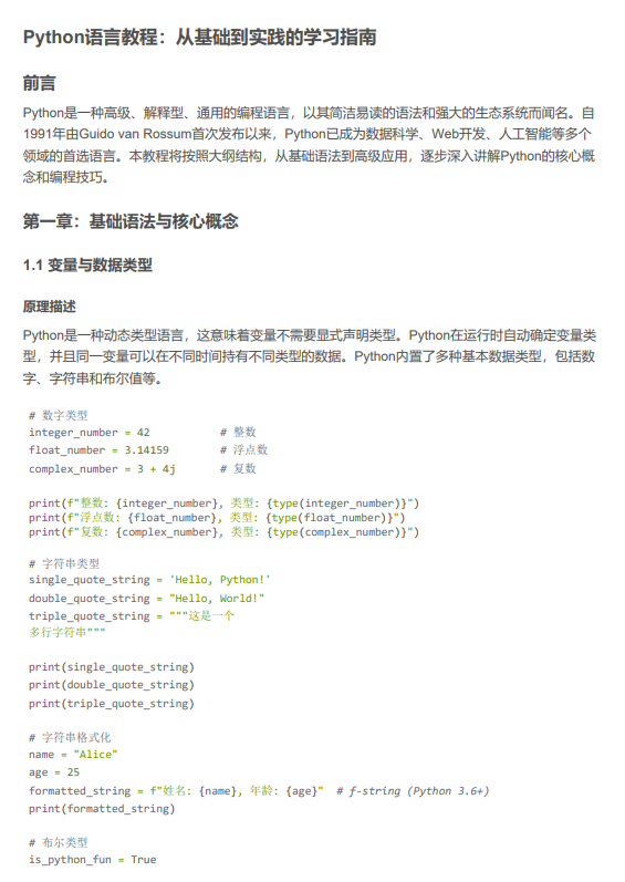 Python語言教程：從基礎(chǔ)到實踐的學習指南 PDF 下載 圖1