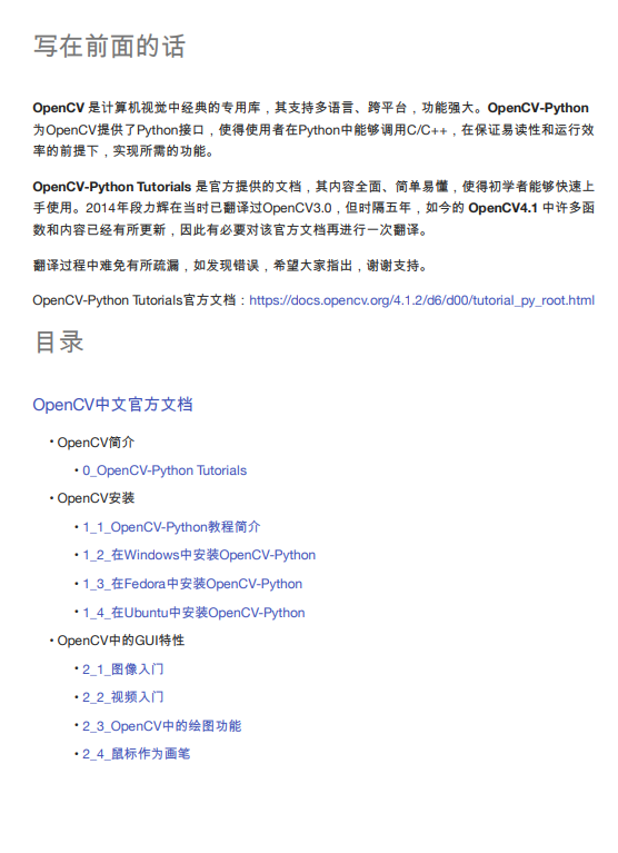 opencv+4.1中文官方文檔v1.1版 PDF 下載 圖1