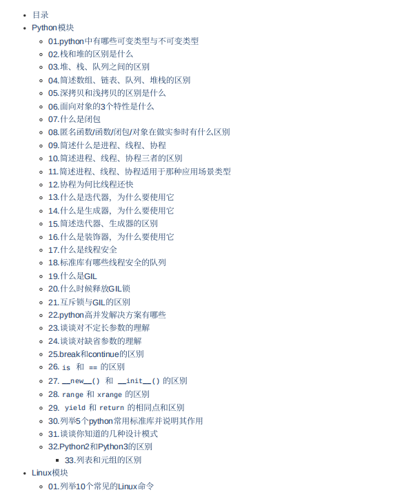 Django面試題庫(kù) PDF 下載 圖1