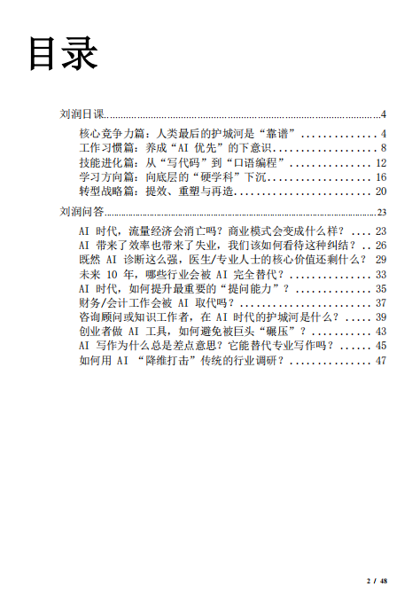 AI時(shí)代生存指南：為什么“靠譜”成了人類最后的護(hù)城河？ PDF 下載 圖1