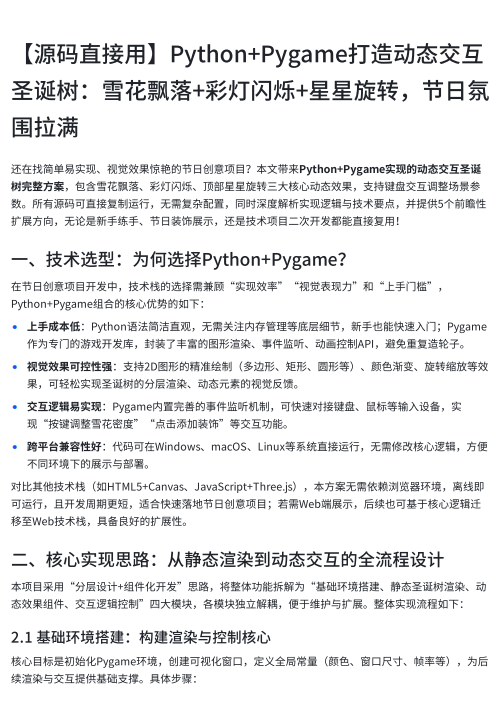 Python+Pygame打造動(dòng)態(tài)交互圣誕樹：雪花飄落+彩燈閃爍+星星旋轉(zhuǎn)，節(jié)日氛圍拉滿 PDF 下載 圖1