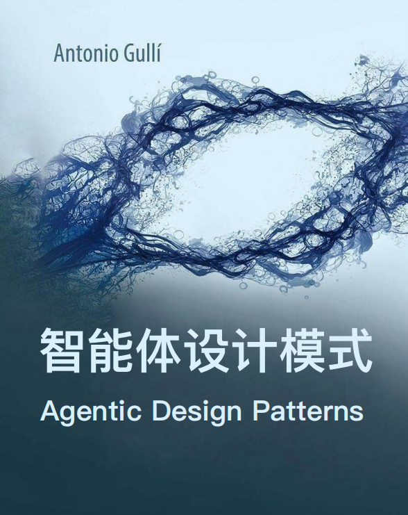 Agent設(shè)計(jì)模式：Agentic Design Patterns 圖1